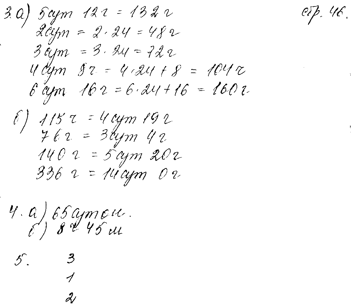 ГДЗ Математика 4 класс - стр. 46