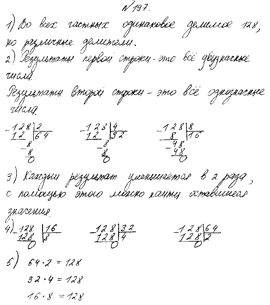 ГДЗ Математика 4 класс - 197