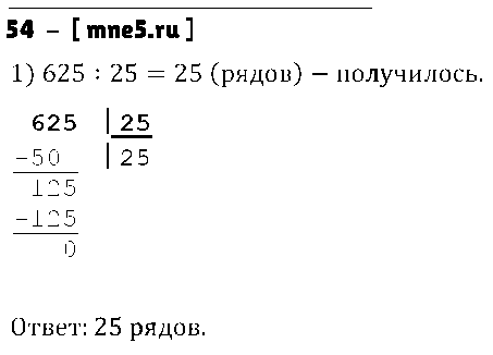 ГДЗ Математика 4 класс - 54