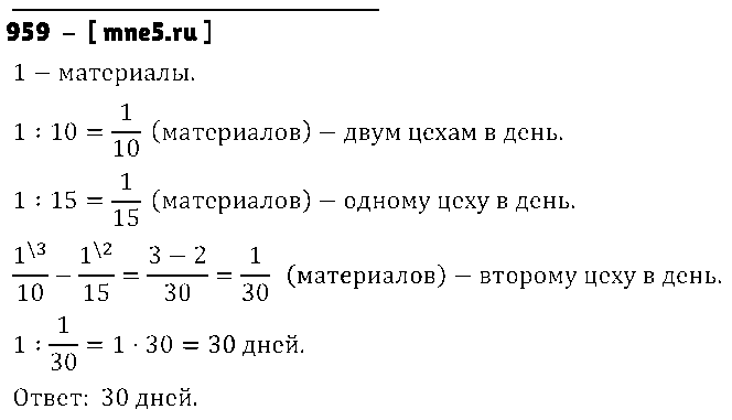 ГДЗ Математика 5 класс - 959
