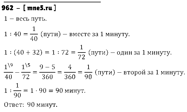 ГДЗ Математика 5 класс - 962