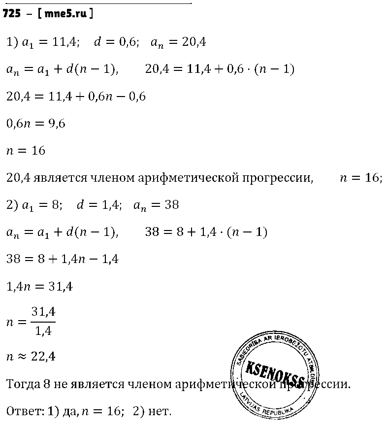 ГДЗ Алгебра 9 класс - 725