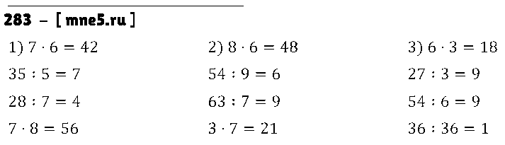 ГДЗ Математика 3 класс - 283