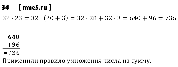 ГДЗ Математика 3 класс - 34
