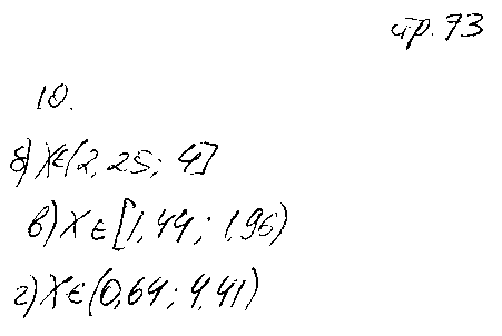 ГДЗ Алгебра 8 класс - стр. 73