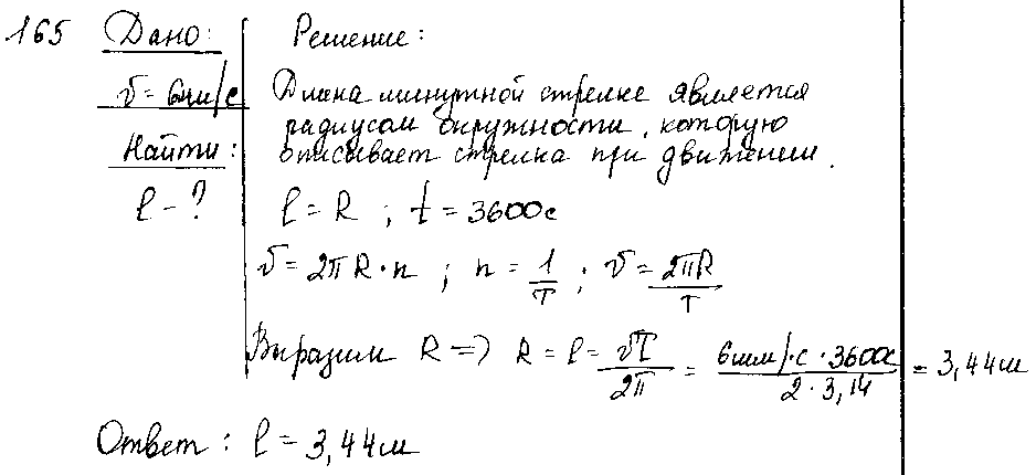 ГДЗ Физика 9 класс - 165