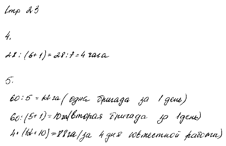 ГДЗ Математика 5 класс - стр. 23