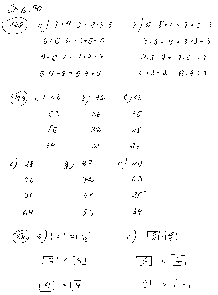 ГДЗ Математика 3 класс - стр. 70