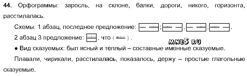 ГДЗ Русский язык 9 класс - 44