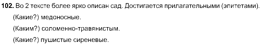 ГДЗ Русский язык 5 класс - 102
