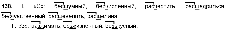 ГДЗ Русский язык 5 класс - 438