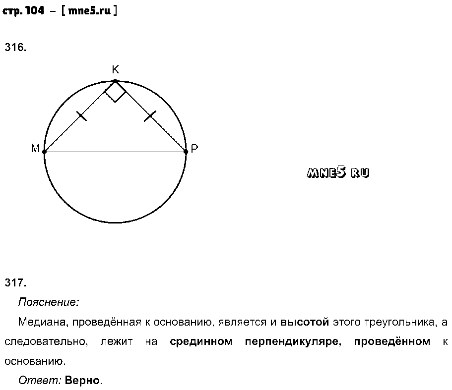ГДЗ Геометрия 7 класс - стр. 104