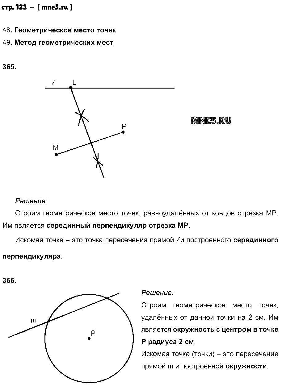 ГДЗ Геометрия 7 класс - стр. 123