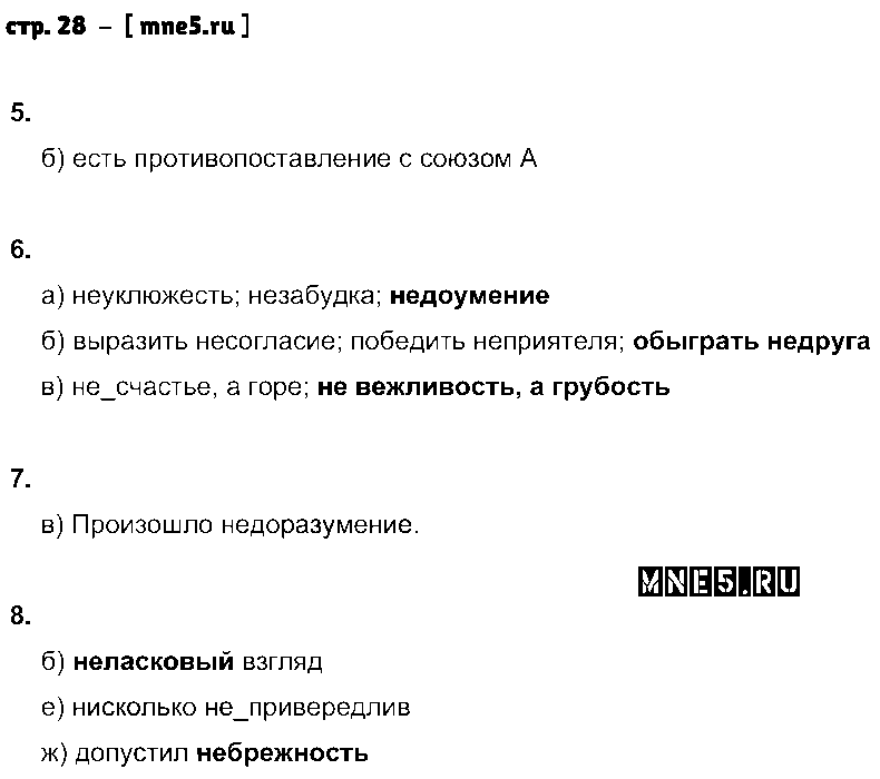 ГДЗ Русский язык 6 класс - стр. 28