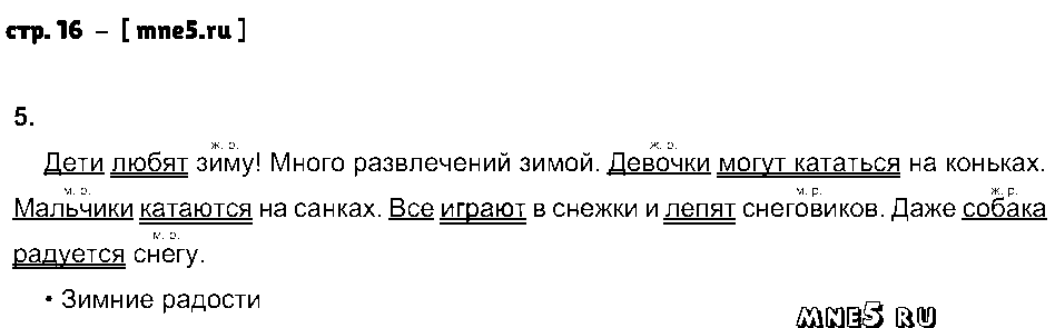ГДЗ Русский язык 3 класс - стр. 16