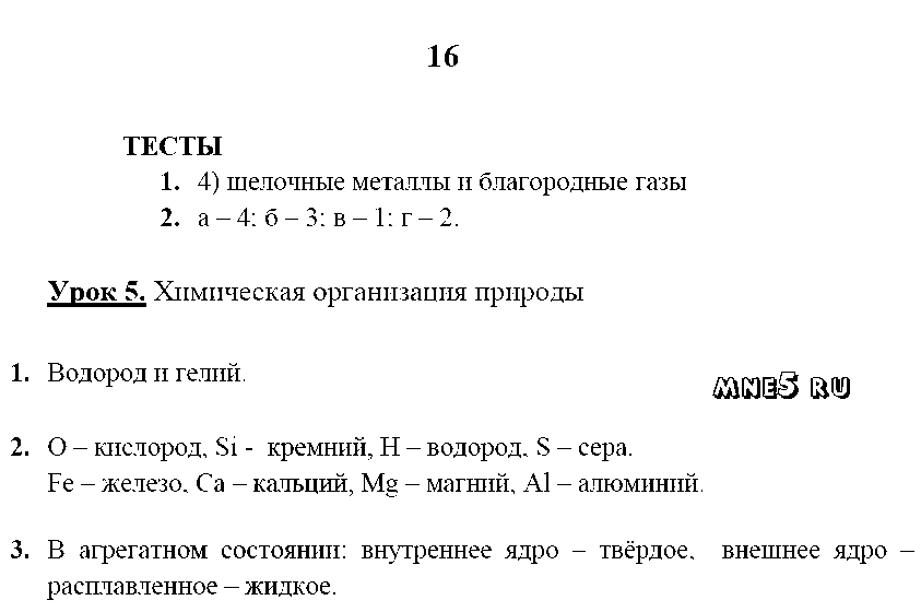 ГДЗ Химия 9 класс - стр. 16