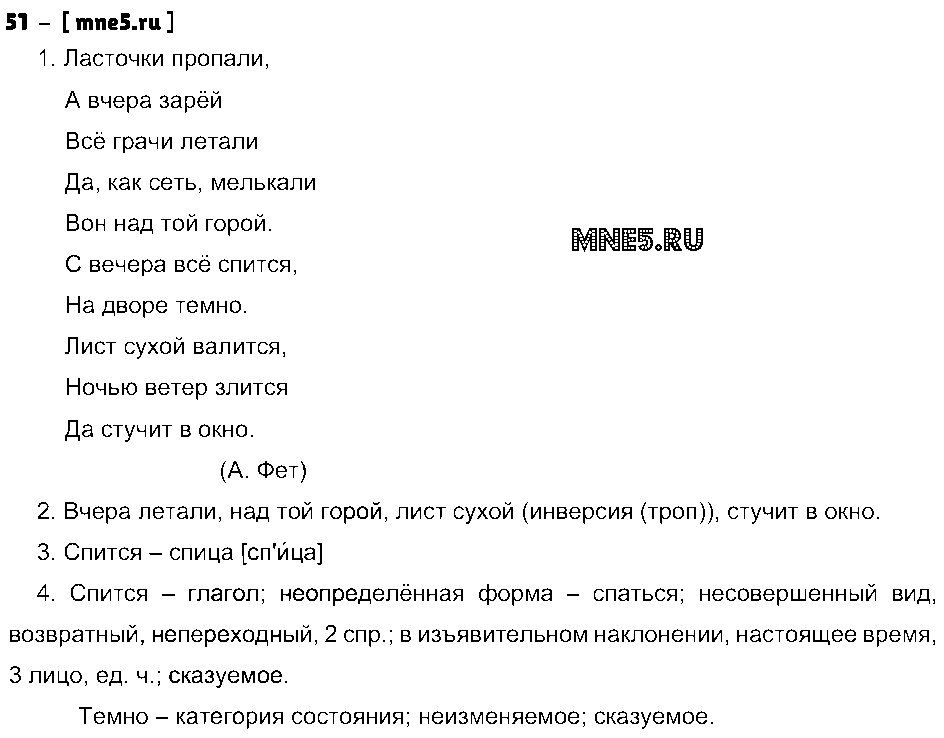 ГДЗ Русский язык 8 класс - 51