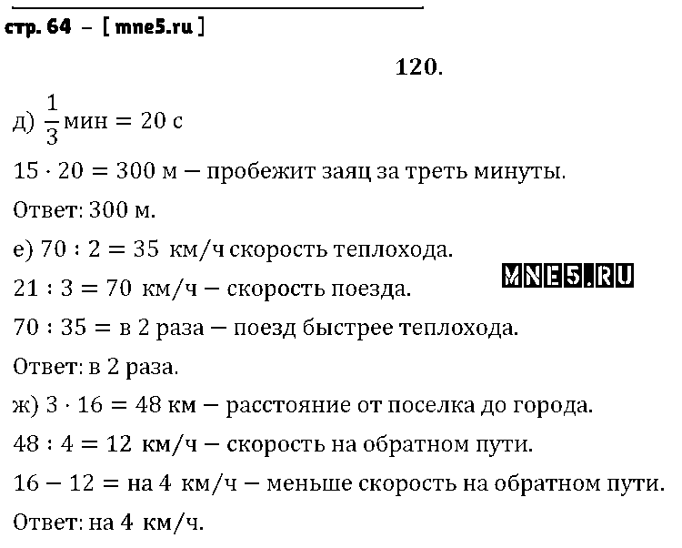 ГДЗ Математика 4 класс - стр. 64