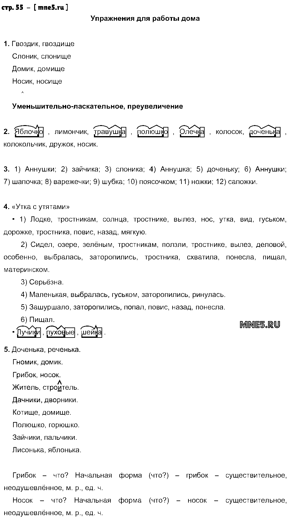 ГДЗ Русский язык 3 класс - стр. 55