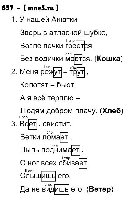 ГДЗ Русский язык 5 класс - 657