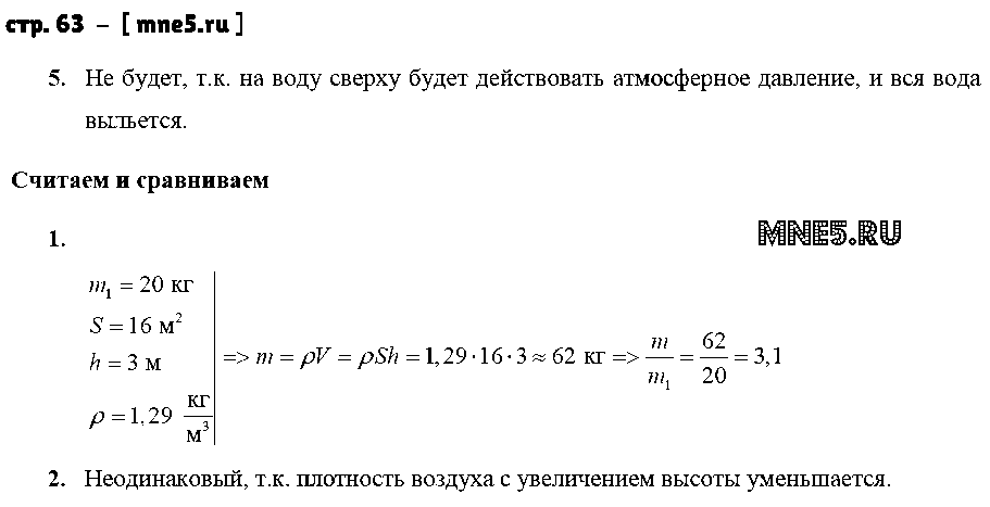 ГДЗ Физика 7 класс - стр. 63