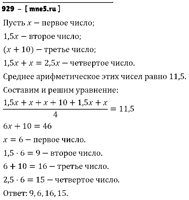 ГДЗ Алгебра 9 класс - 929