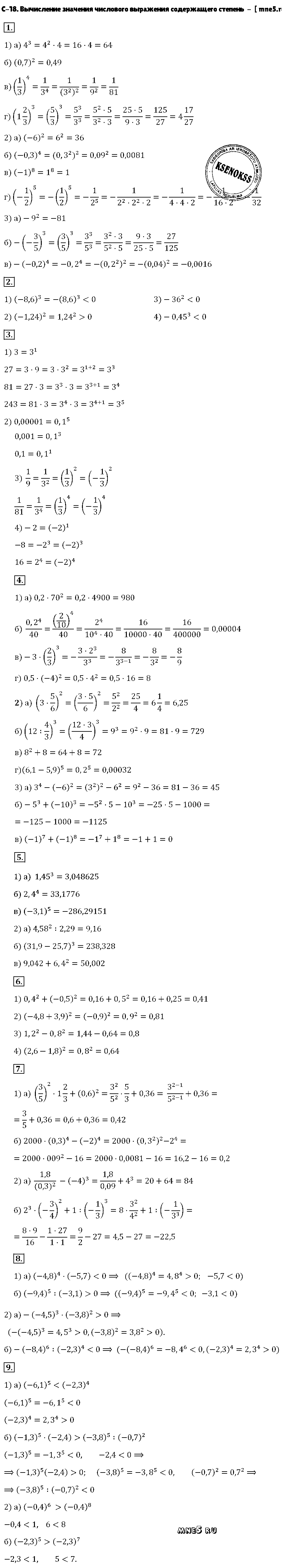 ГДЗ Алгебра 7 класс - С-18. Вычисление значения числового выражения содержащего степень