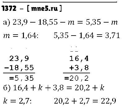 ГДЗ Математика 5 класс - 1372