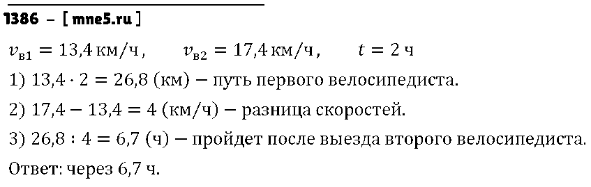 ГДЗ Математика 5 класс - 1386