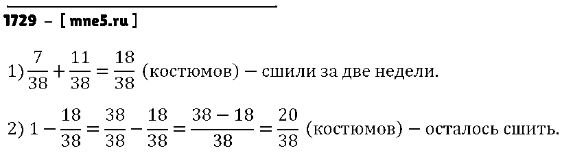 ГДЗ Математика 5 класс - 1729