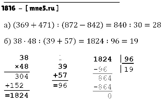ГДЗ Математика 5 класс - 1816