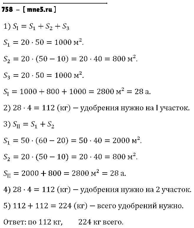 ГДЗ Математика 5 класс - 758