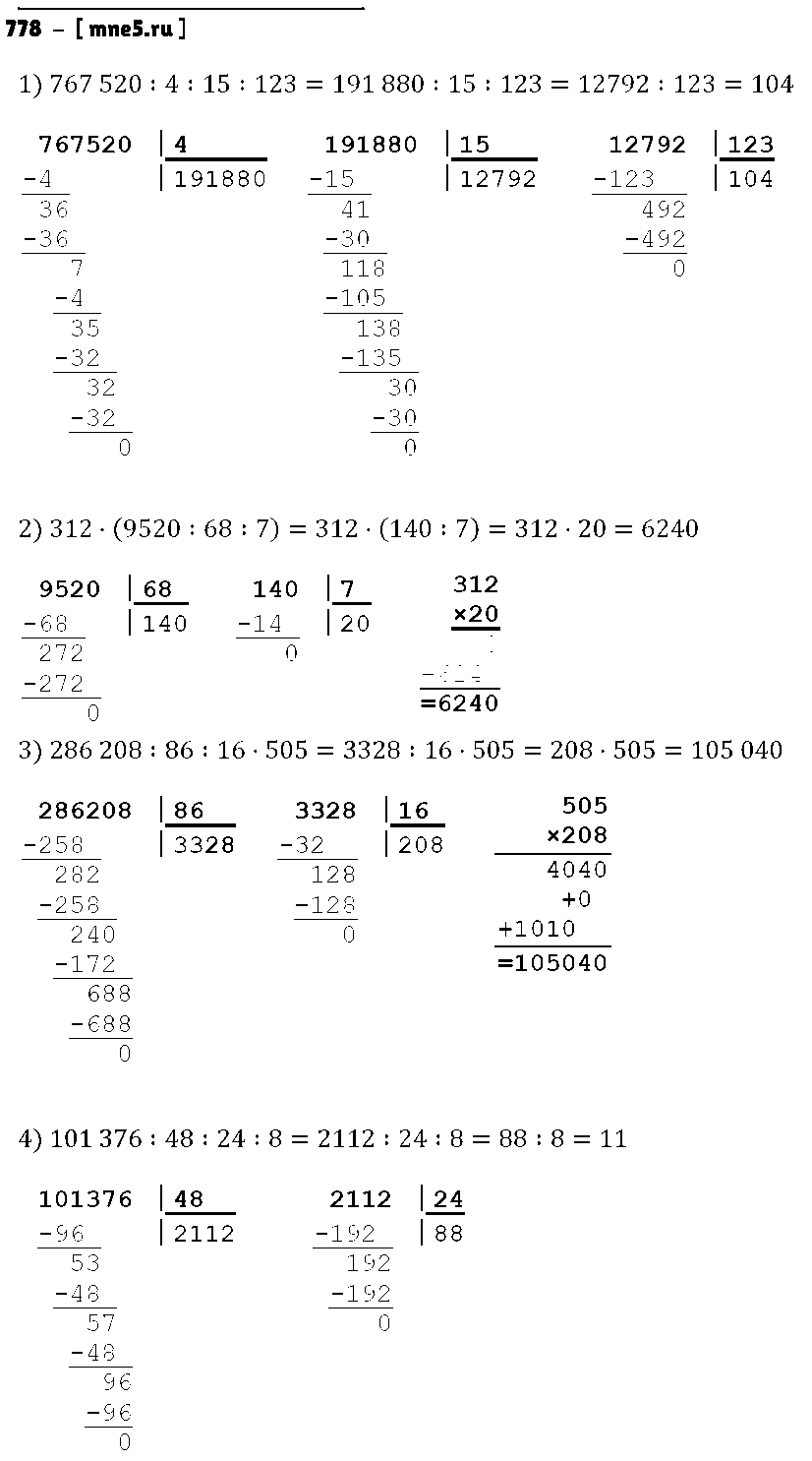 ГДЗ Математика 5 класс - 778