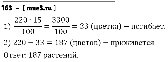 ГДЗ Математика 6 класс - 163