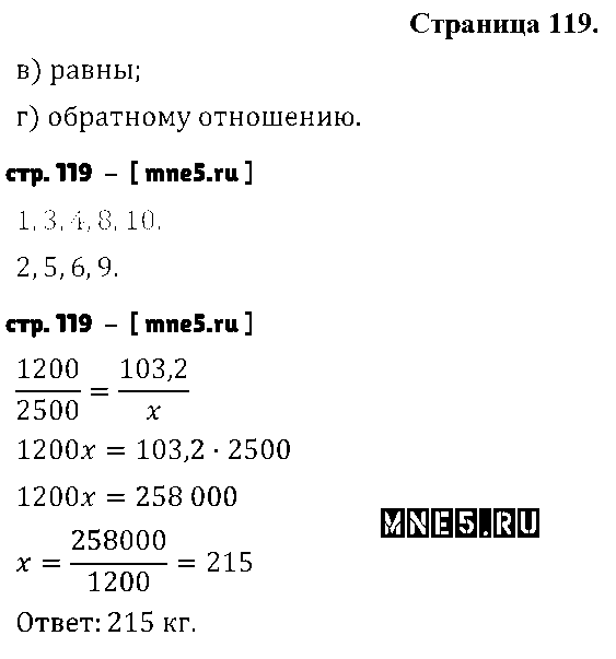 ГДЗ Математика 6 класс - стр. 119