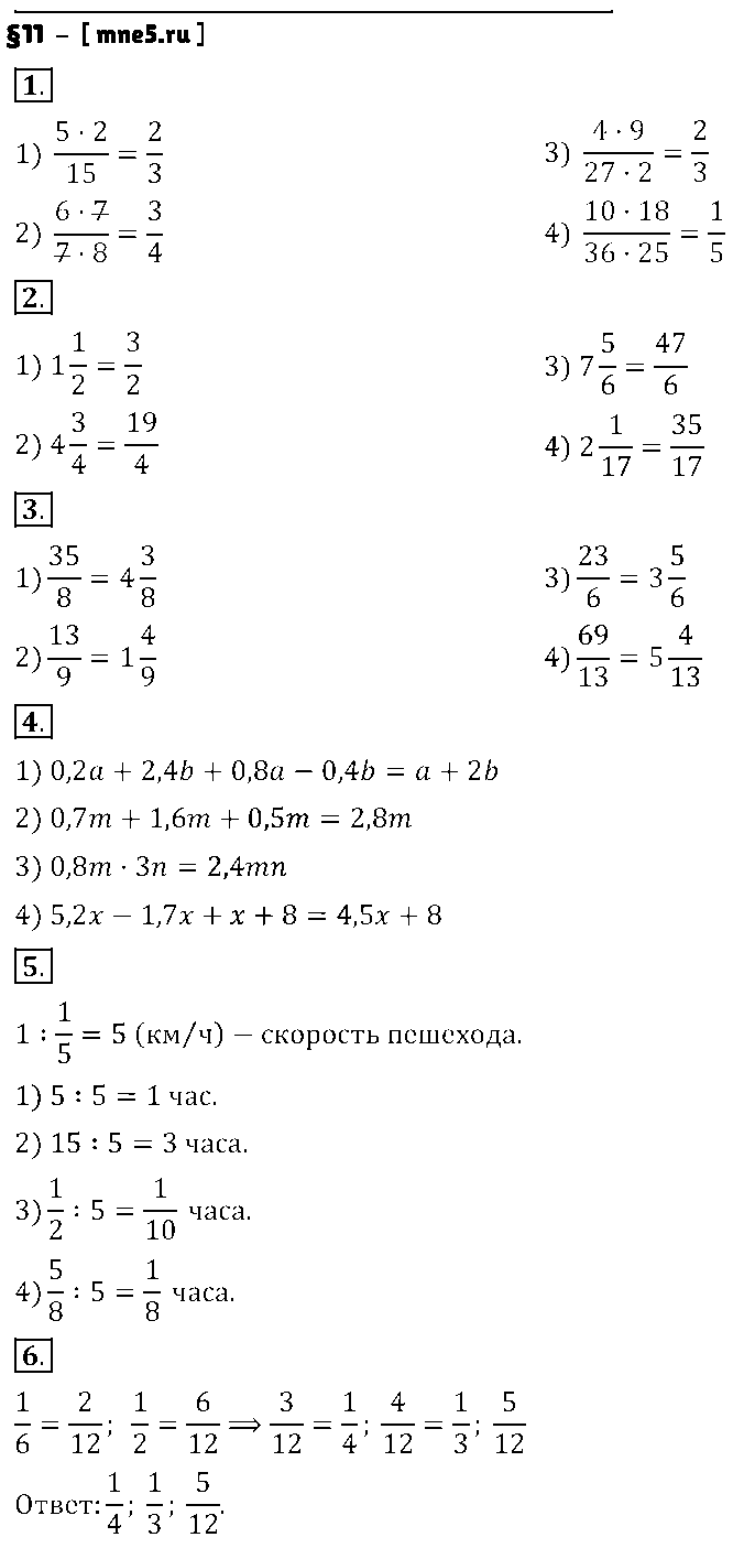 ГДЗ Математика 6 класс - §11