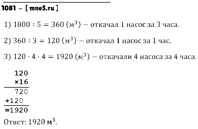 ГДЗ Математика 6 класс - 1081