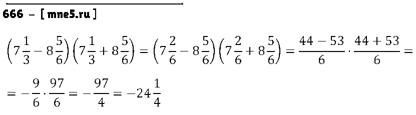 ГДЗ Математика 6 класс - 666
