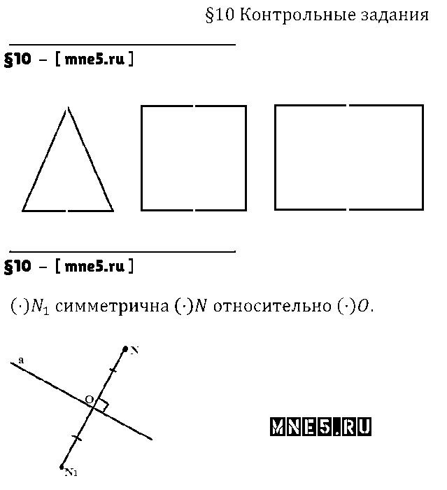ГДЗ Математика 6 класс - §10