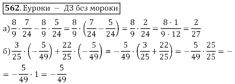 ГДЗ Математика 6 класс - 562