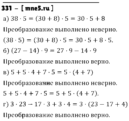 ГДЗ Математика 5 класс - 331