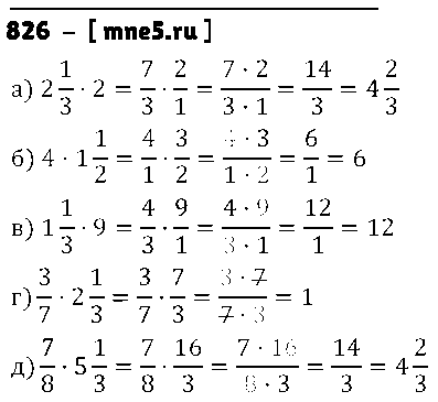 ГДЗ Математика 5 класс - 826