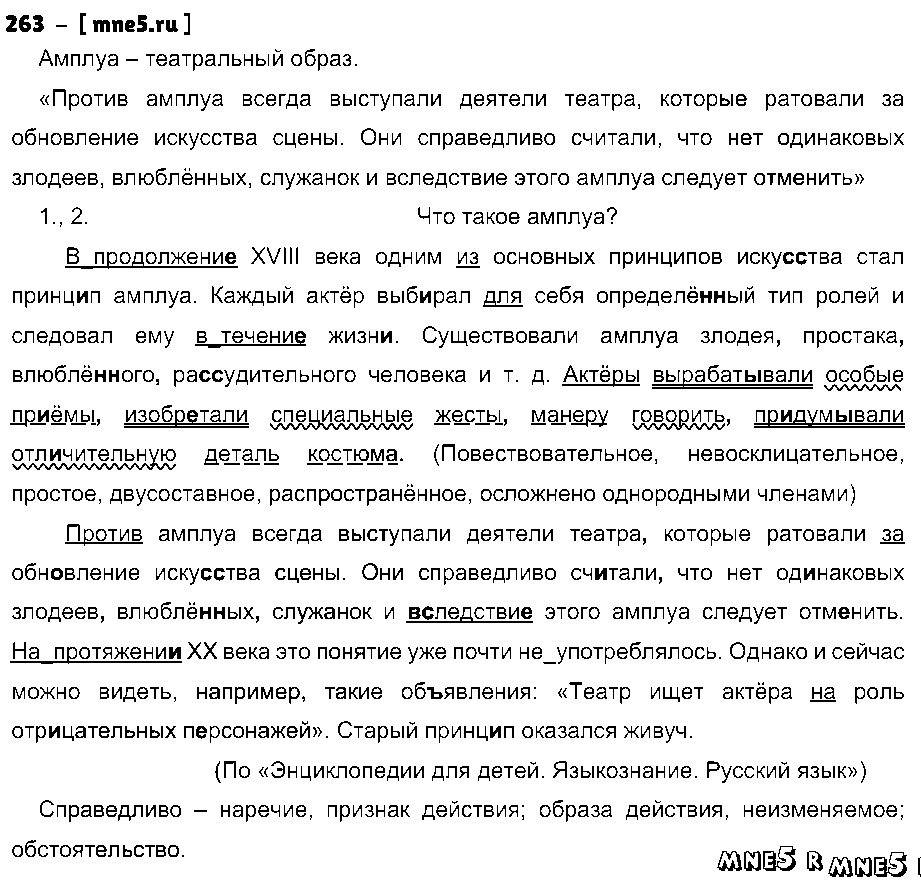 ГДЗ Русский язык 7 класс - 263