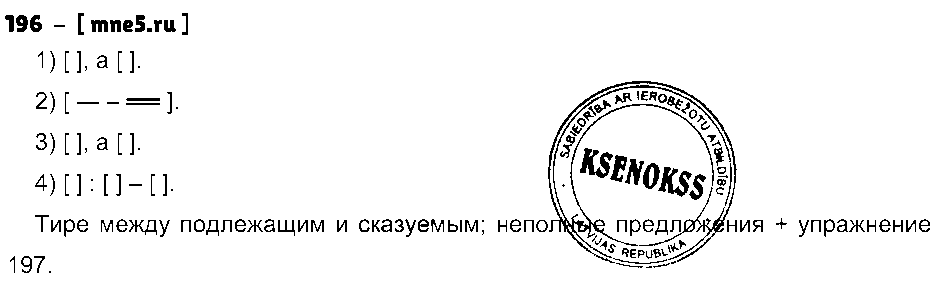 ГДЗ Русский язык 9 класс - 196