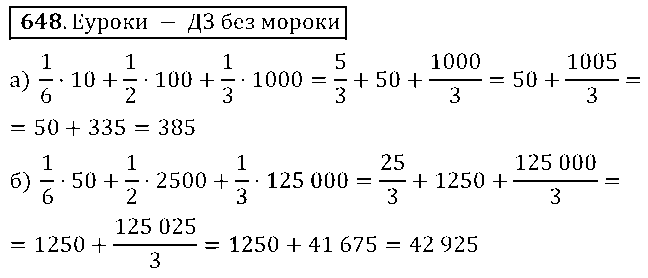 ГДЗ Алгебра 7 класс - 648