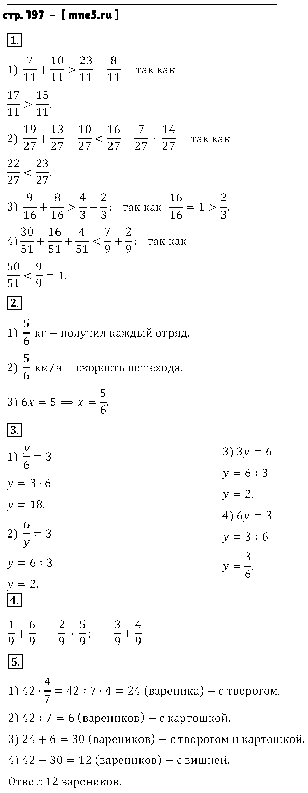 ГДЗ Математика 5 класс - стр. 197
