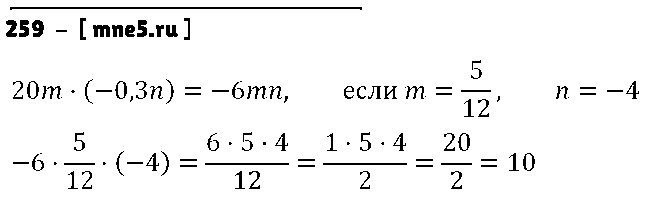ГДЗ Алгебра 7 класс - 259