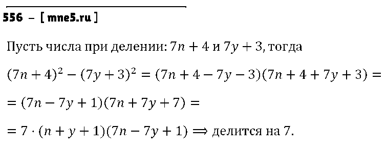 ГДЗ Алгебра 7 класс - 556