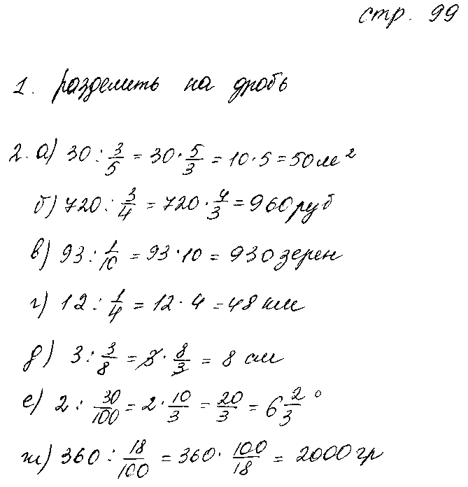 ГДЗ Математика 6 класс - стр. 99