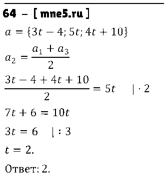 ГДЗ Алгебра 9 класс - 64
